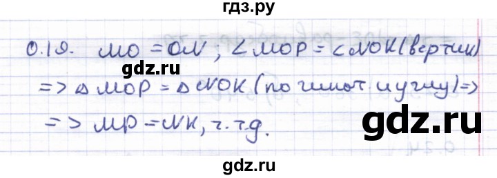 ГДЗ по геометрии 8 класс Шыныбеков   повторение - 0.19, Решебник