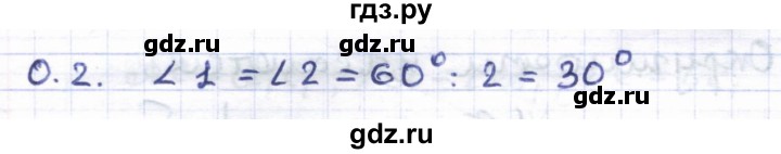 ГДЗ по геометрии 8 класс Шыныбеков   повторение - 0.2, Решебник
