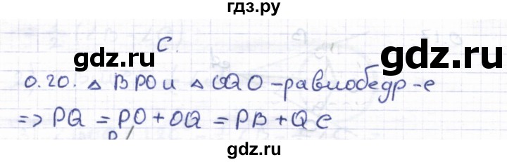 ГДЗ по геометрии 8 класс Шыныбеков   повторение - 0.20, Решебник