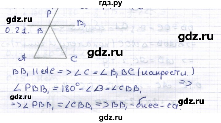 ГДЗ по геометрии 8 класс Шыныбеков   повторение - 0.21, Решебник