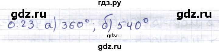 ГДЗ по геометрии 8 класс Шыныбеков   повторение - 0.23, Решебник