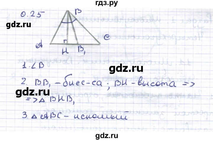 ГДЗ по геометрии 8 класс Шыныбеков   повторение - 0.25, Решебник