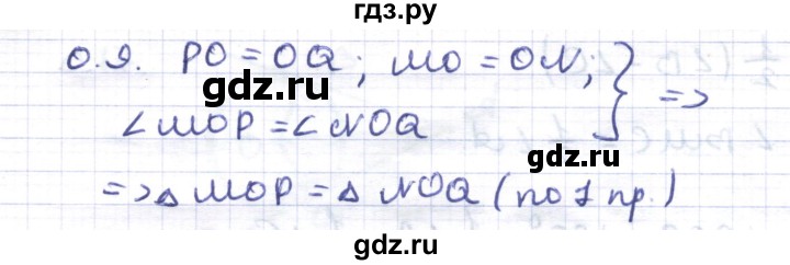 ГДЗ по геометрии 8 класс Шыныбеков   повторение - 0.9, Решебник