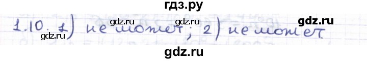 ГДЗ по геометрии 8 класс Шыныбеков   раздел 1 - 1.10, Решебник