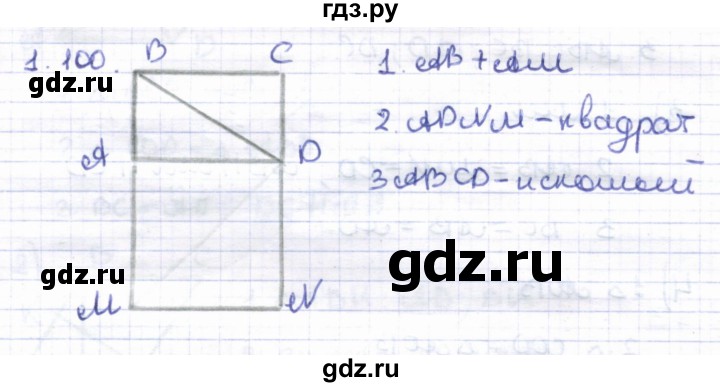 ГДЗ по геометрии 8 класс Шыныбеков   раздел 1 - 1.100, Решебник