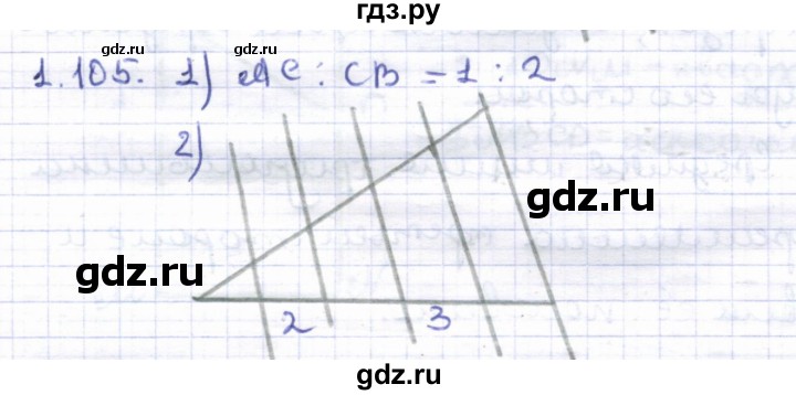 ГДЗ по геометрии 8 класс Шыныбеков   раздел 1 - 1.105, Решебник