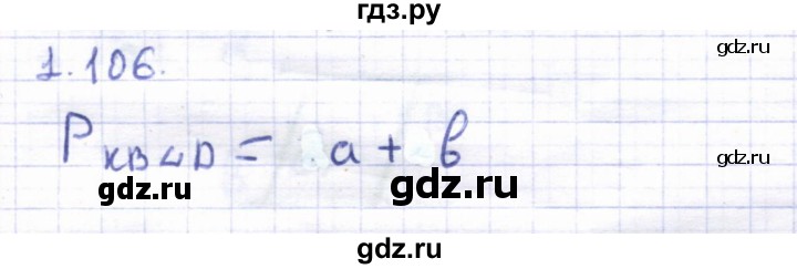 ГДЗ по геометрии 8 класс Шыныбеков   раздел 1 - 1.106, Решебник