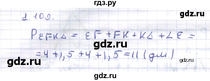 ГДЗ по геометрии 8 класс Шыныбеков   раздел 1 - 1.109, Решебник
