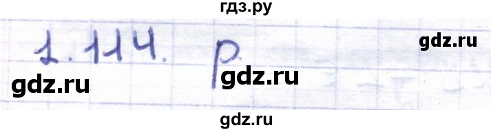 ГДЗ по геометрии 8 класс Шыныбеков   раздел 1 - 1.114, Решебник