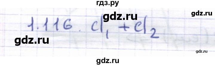ГДЗ по геометрии 8 класс Шыныбеков   раздел 1 - 1.116, Решебник