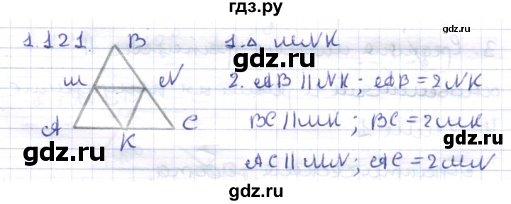 ГДЗ по геометрии 8 класс Шыныбеков   раздел 1 - 1.121, Решебник