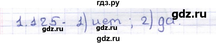 ГДЗ по геометрии 8 класс Шыныбеков   раздел 1 - 1.125, Решебник