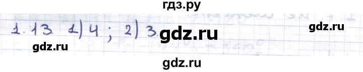 ГДЗ по геометрии 8 класс Шыныбеков   раздел 1 - 1.13, Решебник