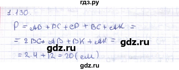 ГДЗ по геометрии 8 класс Шыныбеков   раздел 1 - 1.130, Решебник