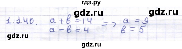 ГДЗ по геометрии 8 класс Шыныбеков   раздел 1 - 1.140, Решебник