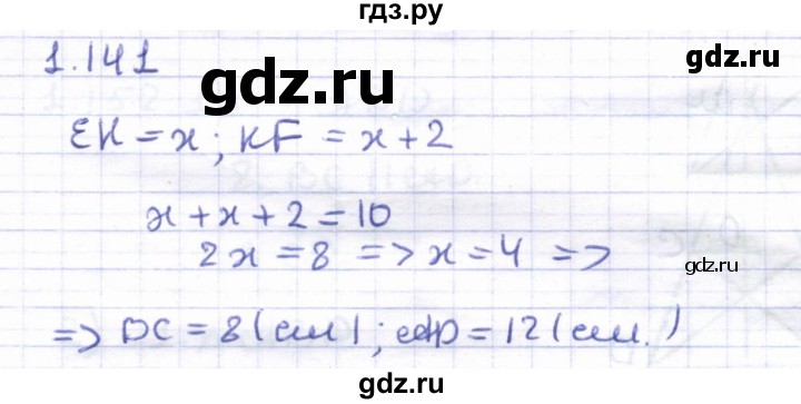 ГДЗ по геометрии 8 класс Шыныбеков   раздел 1 - 1.141, Решебник