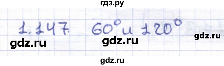 ГДЗ по геометрии 8 класс Шыныбеков   раздел 1 - 1.147, Решебник