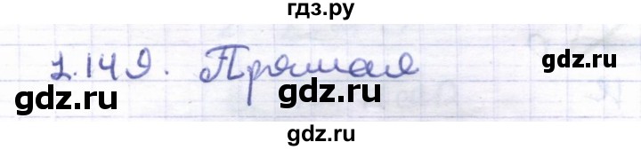 ГДЗ по геометрии 8 класс Шыныбеков   раздел 1 - 1.149, Решебник