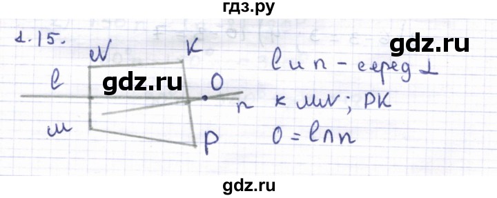 ГДЗ по геометрии 8 класс Шыныбеков   раздел 1 - 1.15, Решебник