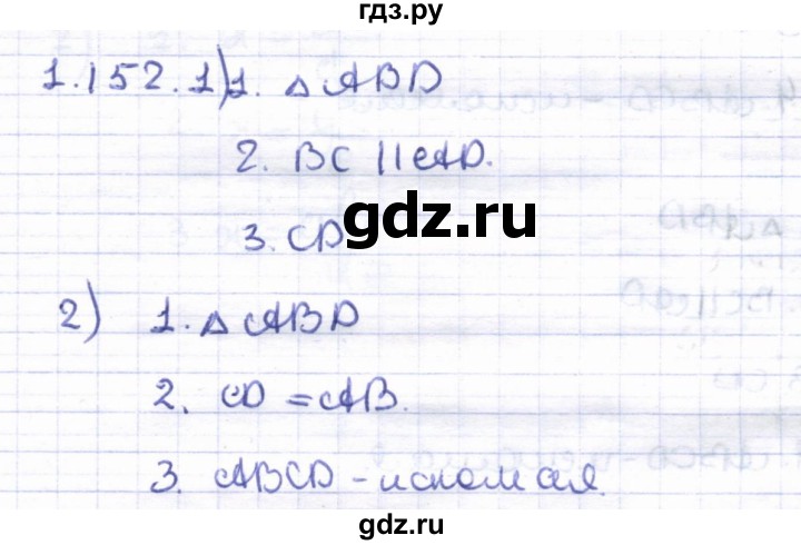 ГДЗ по геометрии 8 класс Шыныбеков   раздел 1 - 1.152, Решебник