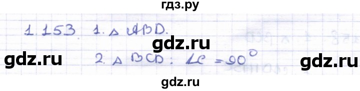 ГДЗ по геометрии 8 класс Шыныбеков   раздел 1 - 1.153, Решебник