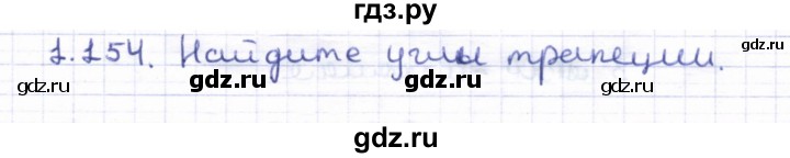 ГДЗ по геометрии 8 класс Шыныбеков   раздел 1 - 1.154, Решебник