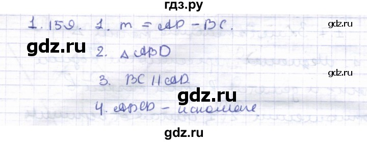 ГДЗ по геометрии 8 класс Шыныбеков   раздел 1 - 1.159, Решебник