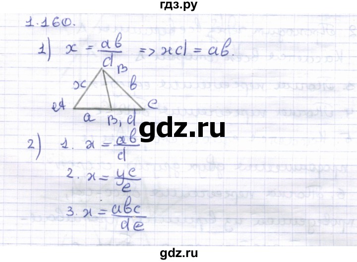 ГДЗ по геометрии 8 класс Шыныбеков   раздел 1 - 1.160, Решебник