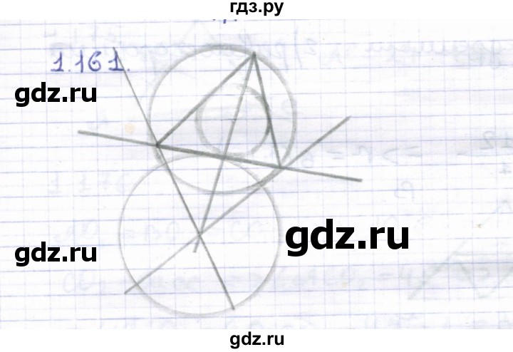 ГДЗ по геометрии 8 класс Шыныбеков   раздел 1 - 1.161, Решебник