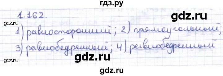 ГДЗ по геометрии 8 класс Шыныбеков   раздел 1 - 1.162, Решебник