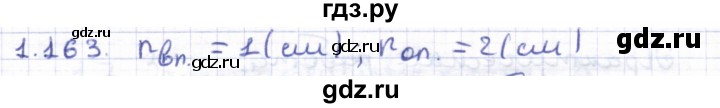 ГДЗ по геометрии 8 класс Шыныбеков   раздел 1 - 1.163, Решебник