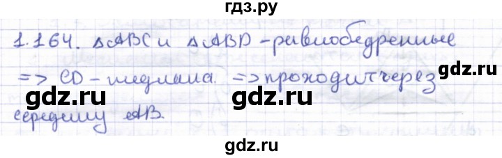 ГДЗ по геометрии 8 класс Шыныбеков   раздел 1 - 1.164, Решебник