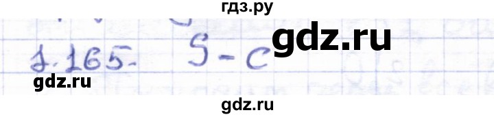 ГДЗ по геометрии 8 класс Шыныбеков   раздел 1 - 1.165, Решебник