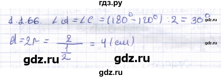 ГДЗ по геометрии 8 класс Шыныбеков   раздел 1 - 1.166, Решебник