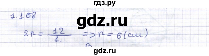 ГДЗ по геометрии 8 класс Шыныбеков   раздел 1 - 1.168, Решебник