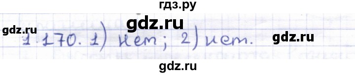ГДЗ по геометрии 8 класс Шыныбеков   раздел 1 - 1.170, Решебник