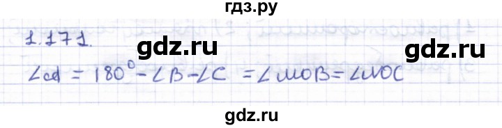 ГДЗ по геометрии 8 класс Шыныбеков   раздел 1 - 1.171, Решебник