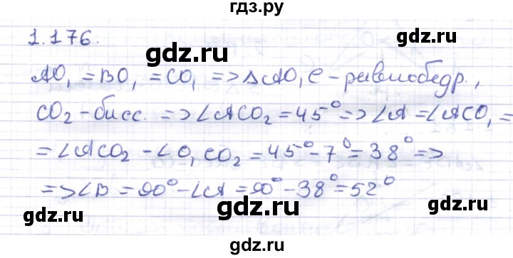ГДЗ по геометрии 8 класс Шыныбеков   раздел 1 - 1.176, Решебник