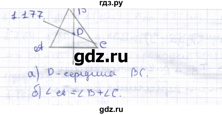 ГДЗ по геометрии 8 класс Шыныбеков   раздел 1 - 1.177, Решебник
