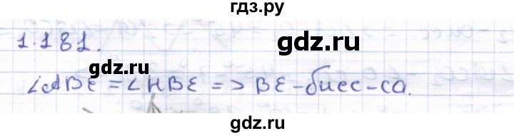 ГДЗ по геометрии 8 класс Шыныбеков   раздел 1 - 1.181, Решебник