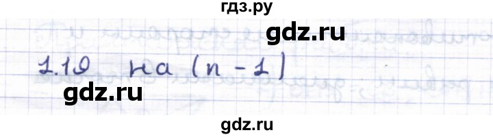 ГДЗ по геометрии 8 класс Шыныбеков   раздел 1 - 1.19, Решебник