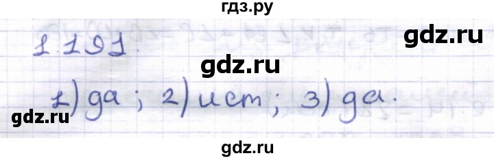 ГДЗ по геометрии 8 класс Шыныбеков   раздел 1 - 1.191, Решебник