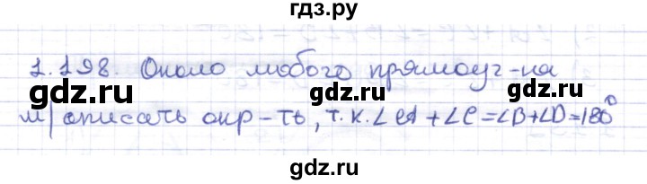 ГДЗ по геометрии 8 класс Шыныбеков   раздел 1 - 1.198, Решебник