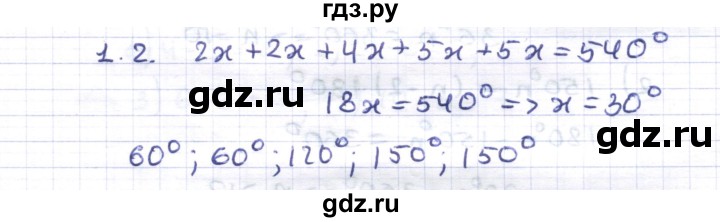 ГДЗ по геометрии 8 класс Шыныбеков   раздел 1 - 1.2, Решебник