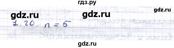 ГДЗ по геометрии 8 класс Шыныбеков   раздел 1 - 1.20, Решебник