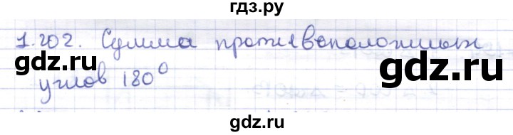 ГДЗ по геометрии 8 класс Шыныбеков   раздел 1 - 1.202, Решебник
