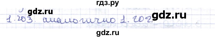 ГДЗ по геометрии 8 класс Шыныбеков   раздел 1 - 1.203, Решебник