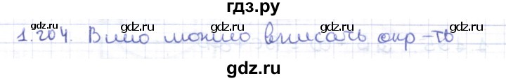 ГДЗ по геометрии 8 класс Шыныбеков   раздел 1 - 1.204, Решебник