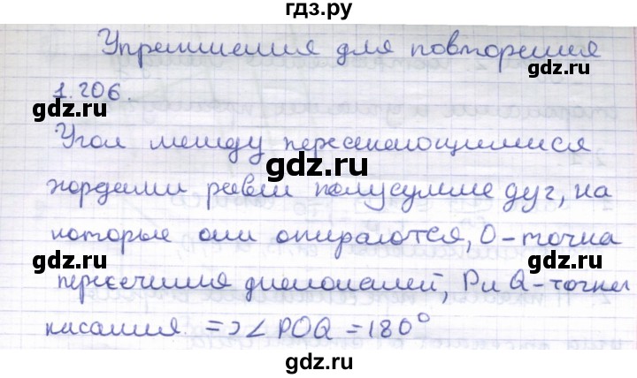 ГДЗ по геометрии 8 класс Шыныбеков   раздел 1 - 1.206, Решебник