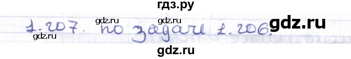 ГДЗ по геометрии 8 класс Шыныбеков   раздел 1 - 1.207, Решебник